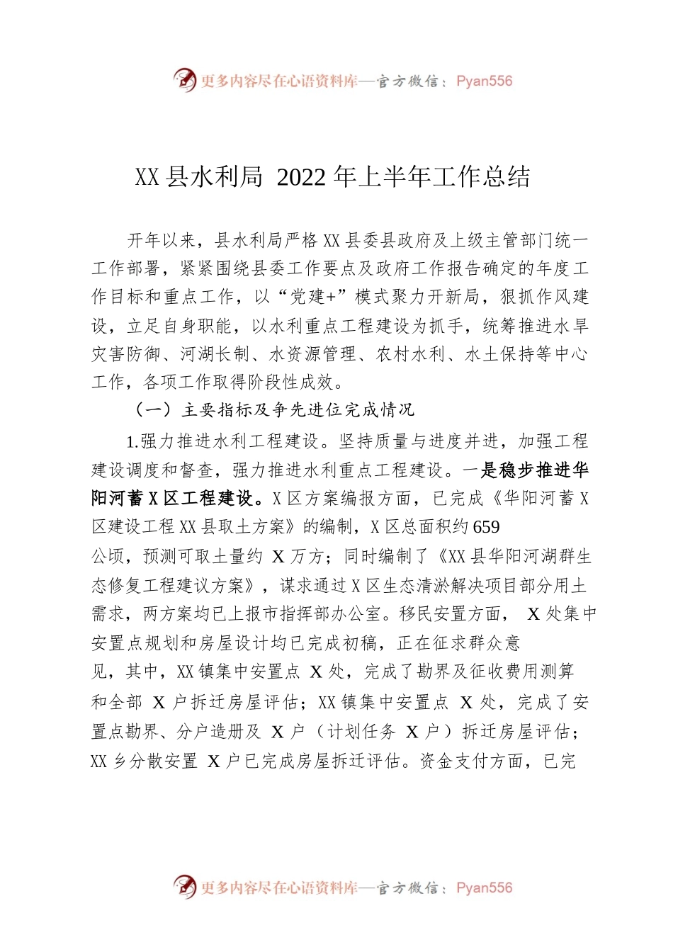 X县水利局2022年上半年工作总结.docx_第1页
