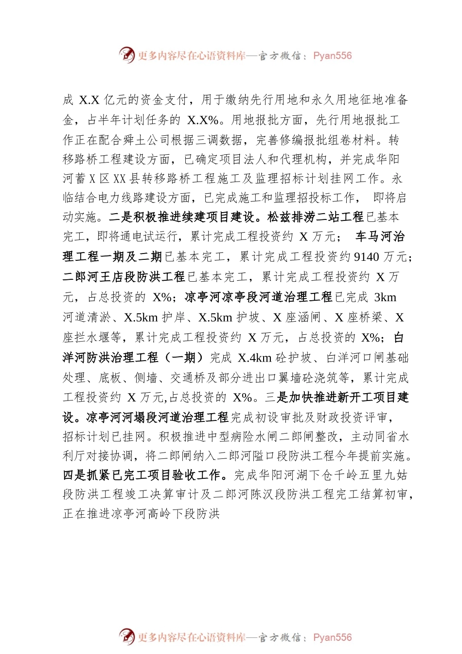 X县水利局2022年上半年工作总结.docx_第2页