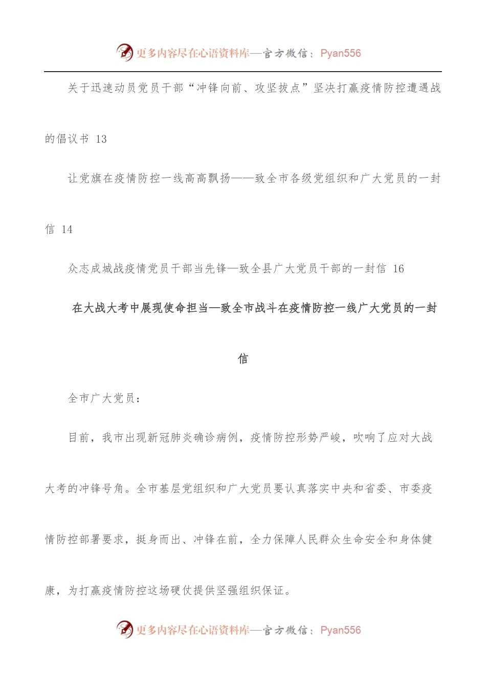 [11篇]致疫情防控工作中广大党员干部的一封信汇编.docx_第2页