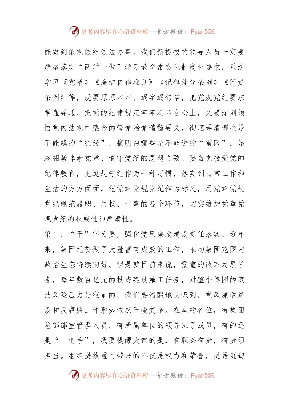 XX纪委书记对新任职领导的任前廉洁谈话.docx_第2页
