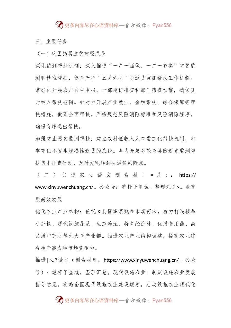 X县关于乡村振兴的部署要求.docx_第2页