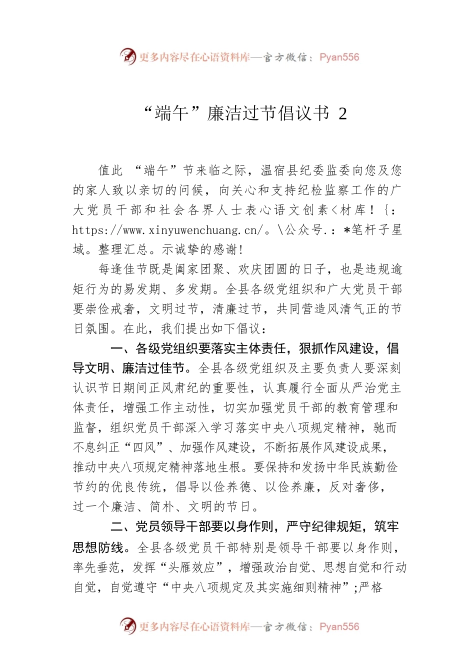 “端午”廉洁过节倡议书.docx_第1页