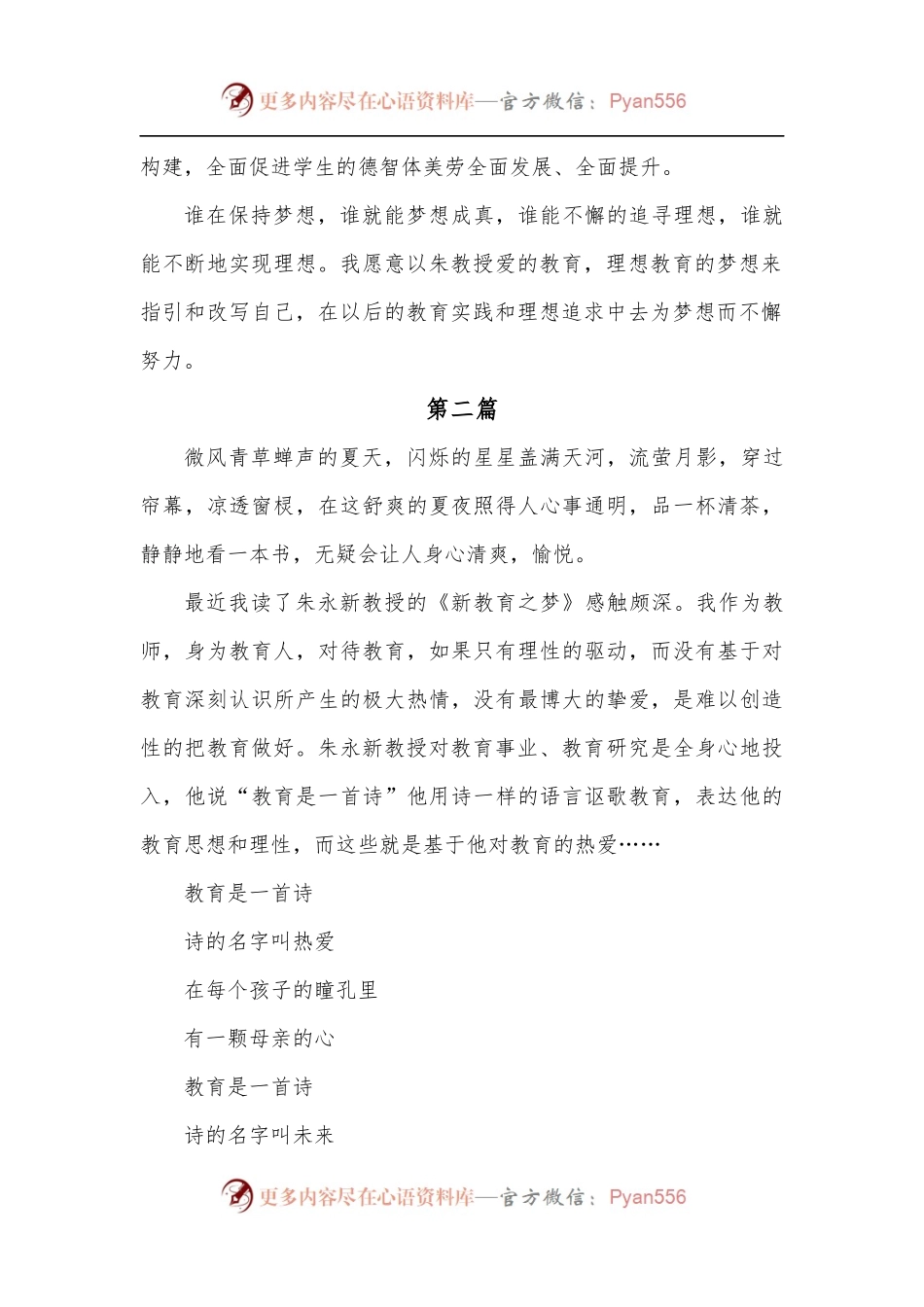 [5篇]读《新教育之梦》心得体会.docx_第2页