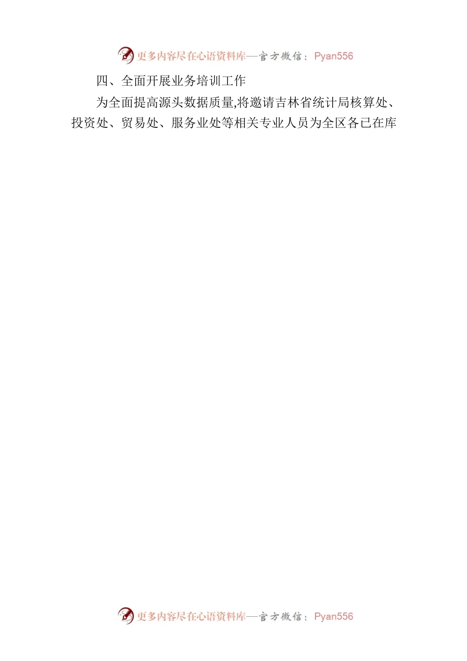 XX统计局2023年下半年工作计划.docx_第2页