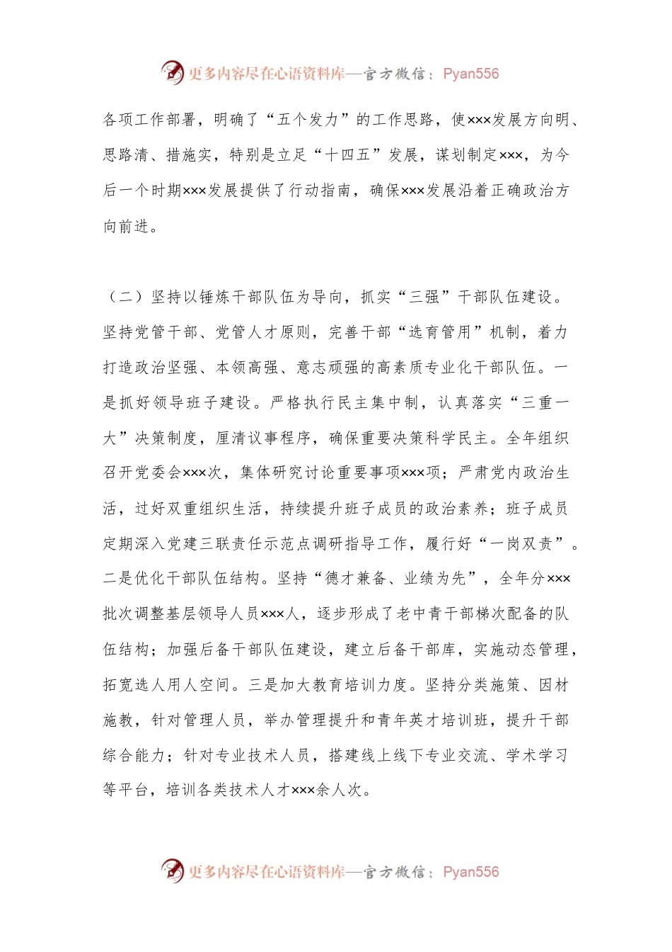 X市中心党委抓基层党建工作述职报告（全文2380字）.docx_第2页