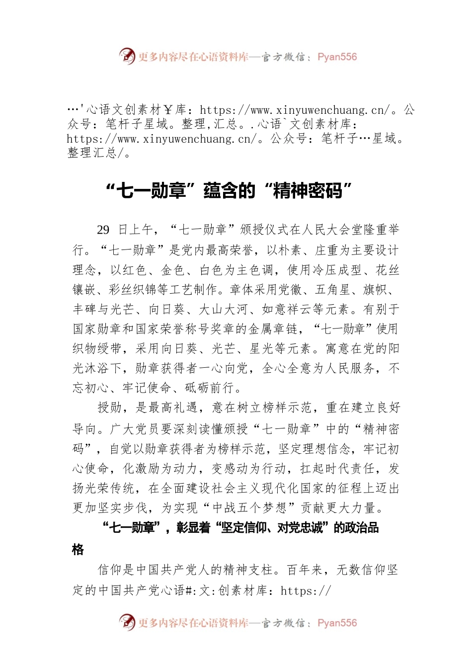 “七一勋章”蕴含的“精神密码”.docx_第1页