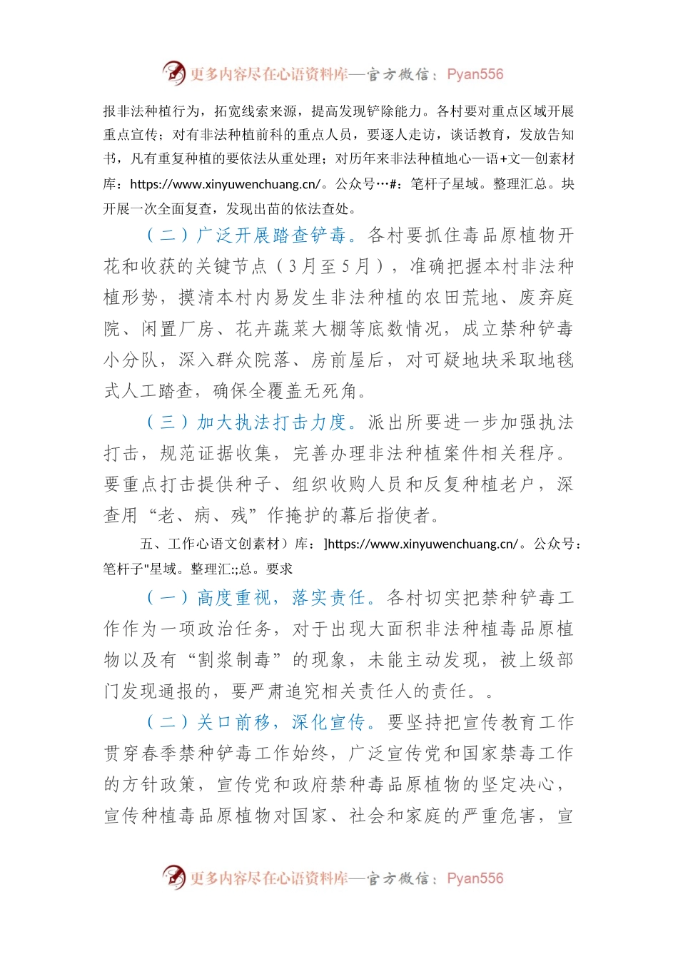 XX镇2023年春季禁种铲毒工作实施方案.docx_第2页