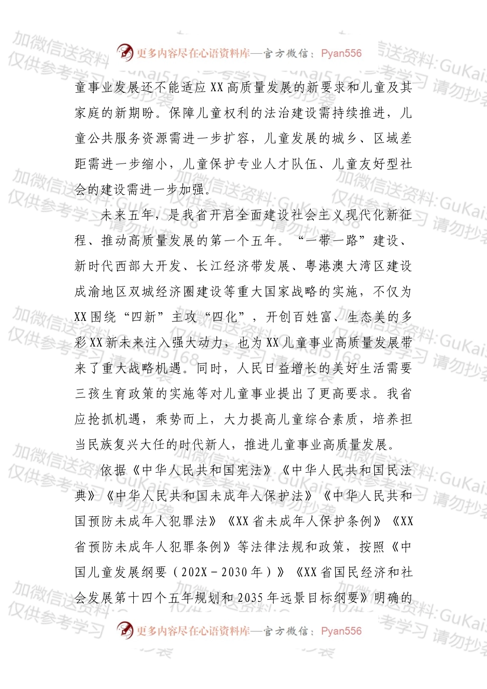 XX省儿童发展规划（202X－2025年）.docx_第2页
