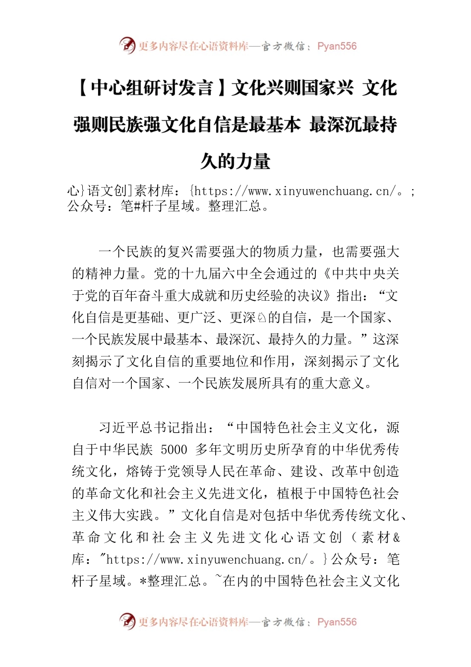 【中心组研讨发言】文化兴则国家兴 文化强则民族强文化自信是最基本 最深沉最持久的力量.docx_第1页
