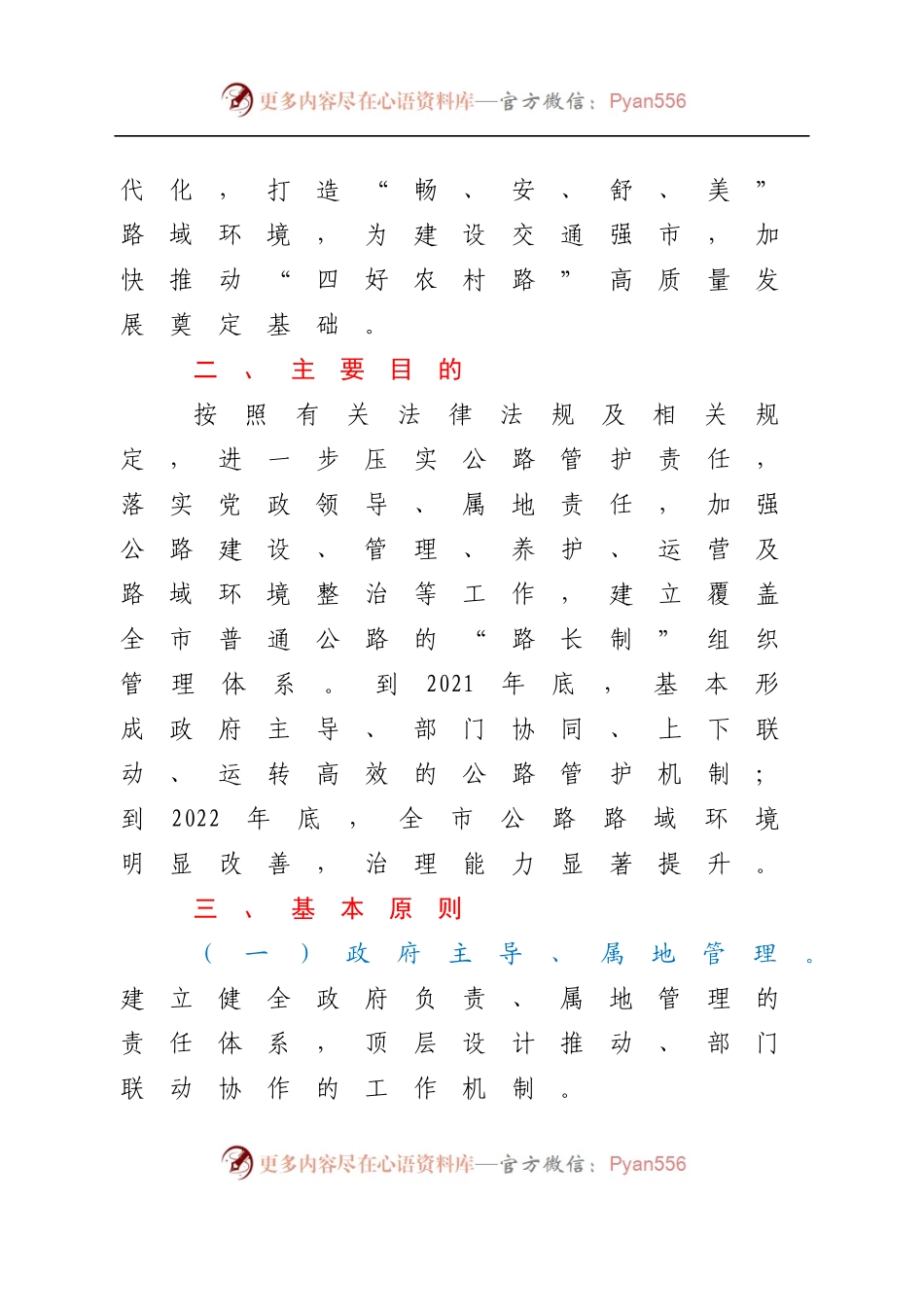 X市普通公路“路长制”实施方案.docx_第2页