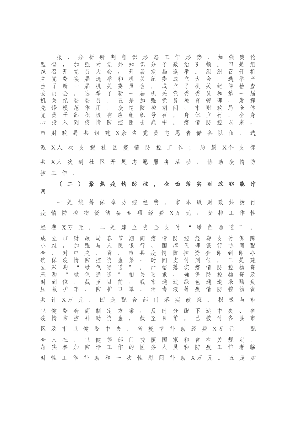 X市财政局2020年工作总结及2021年工作打算.docx_第1页