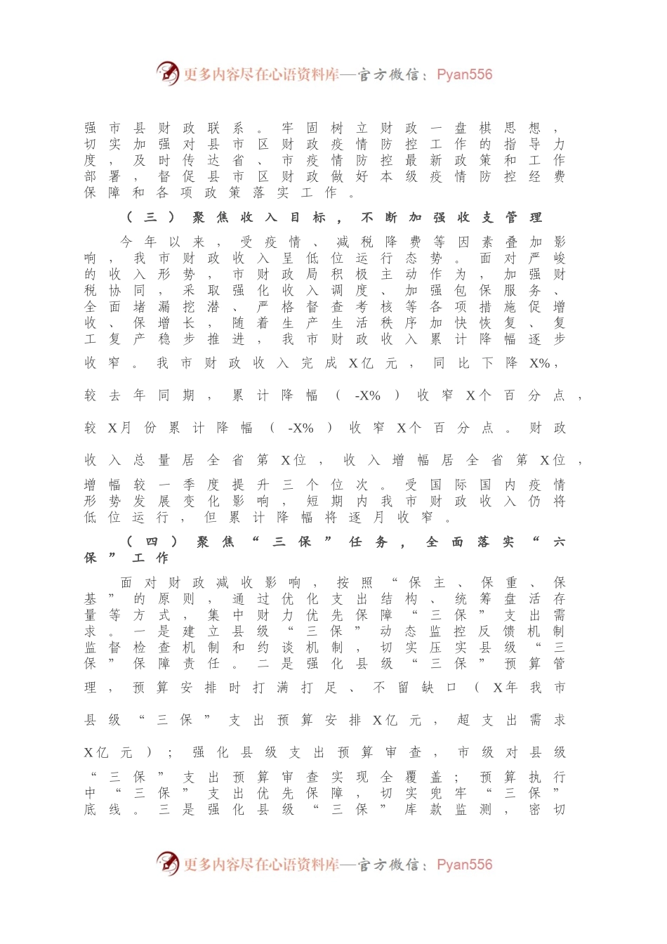 X市财政局2020年工作总结及2021年工作打算.docx_第2页