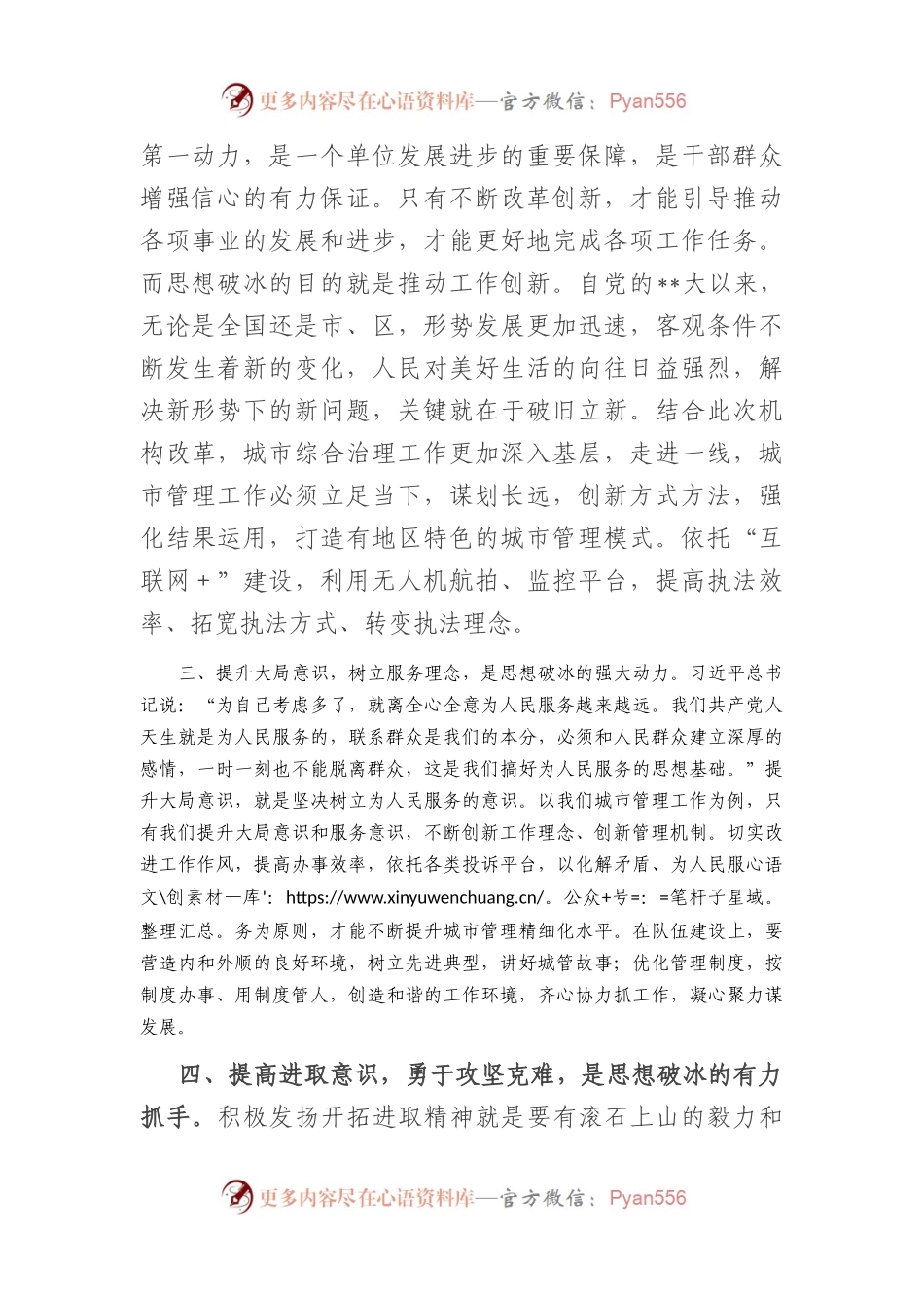 “思想破冰引领发展突围”研讨发言.docx_第2页