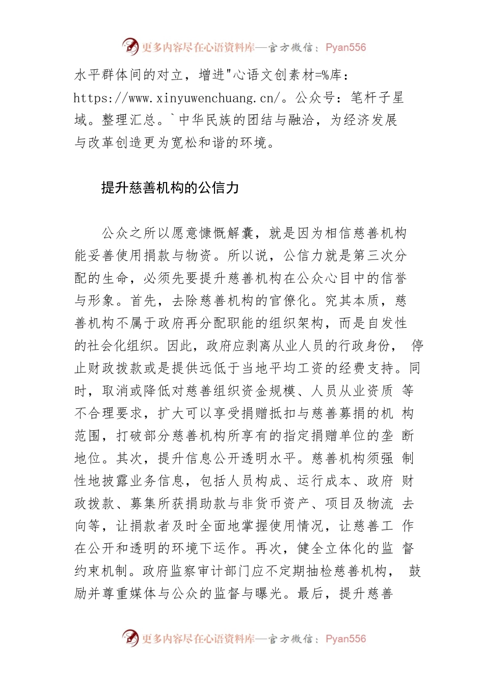 【慈善事业体会文章】推动第三次分配健康发展.docx_第2页