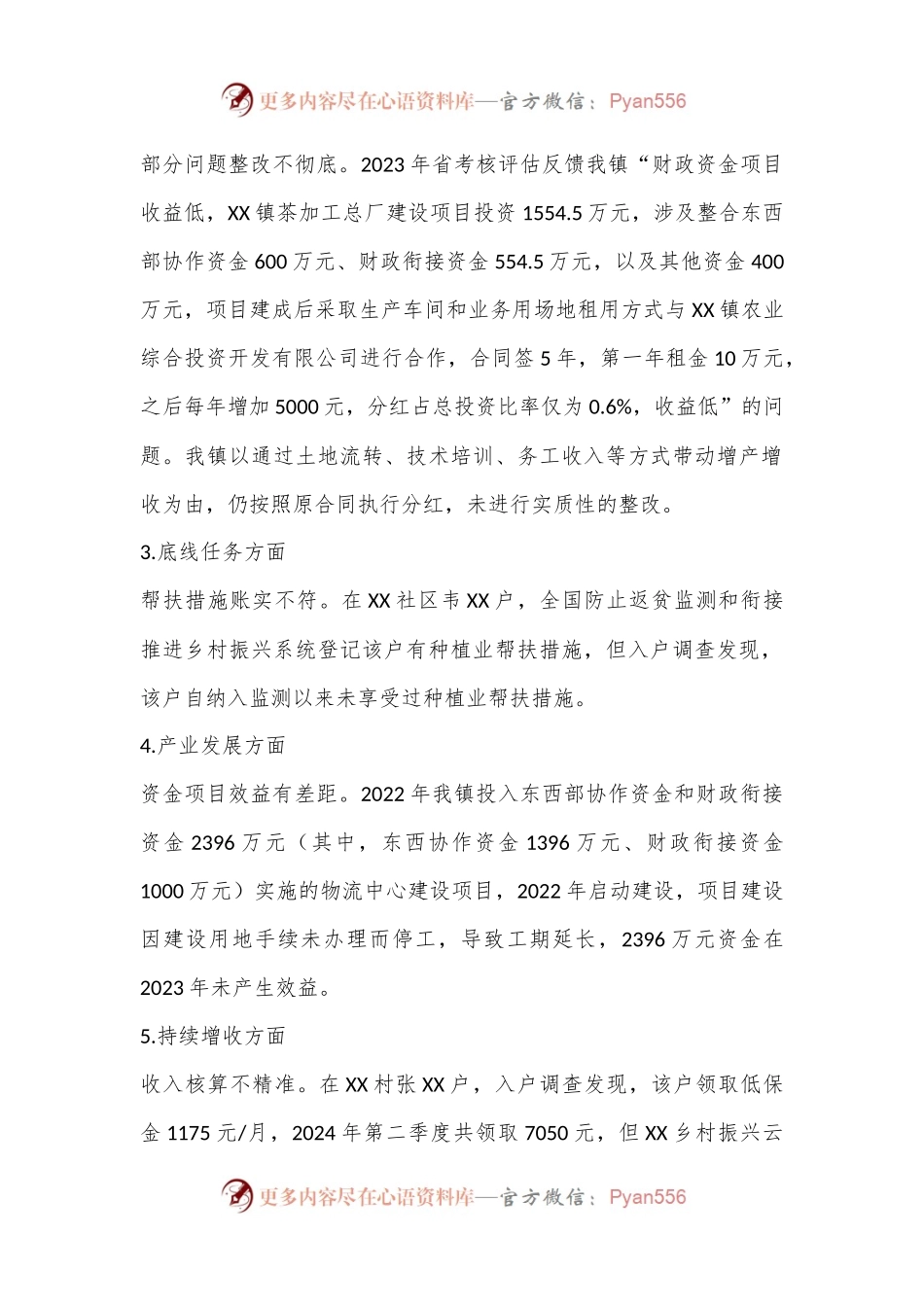 XX镇巩固拓展脱贫攻坚成果同乡村振兴有效衔接考核评估问题整改工作推进情况报告.docx_第2页