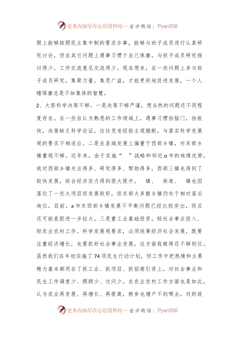 X市委书记民主生活会发言提纲（全文3121字）.docx_第2页