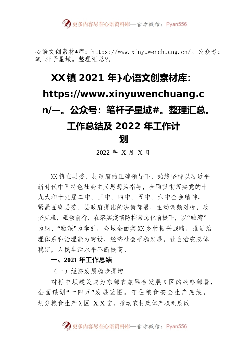 xx镇2021年工作总结及2022年工作计划.docx_第1页