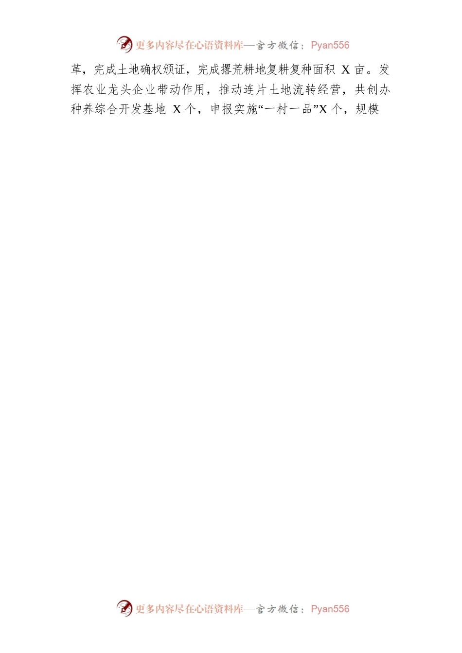 xx镇2021年工作总结及2022年工作计划.docx_第2页