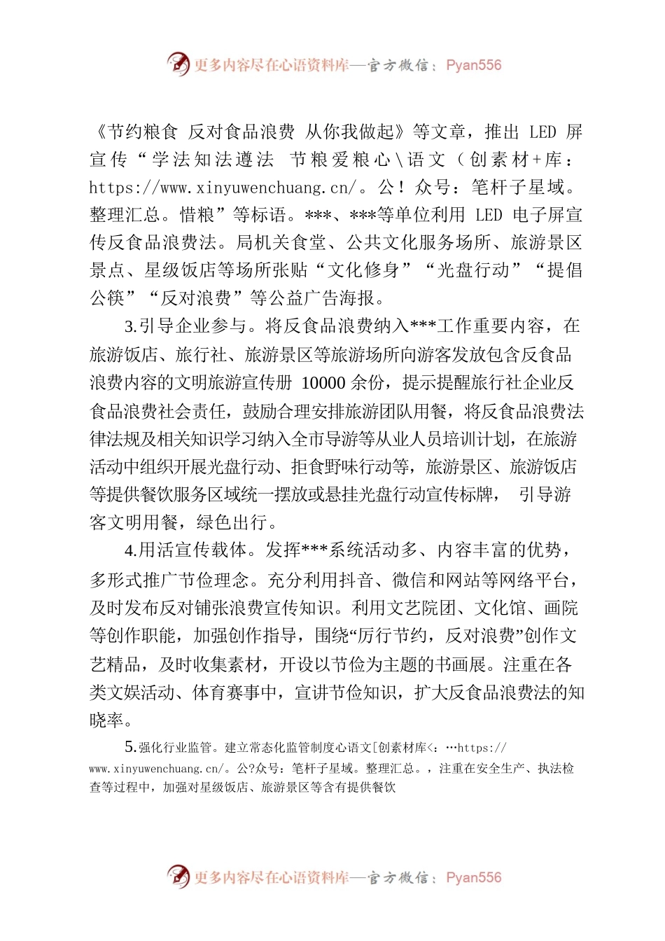 《反食品浪费法》自查自纠报告.docx_第2页