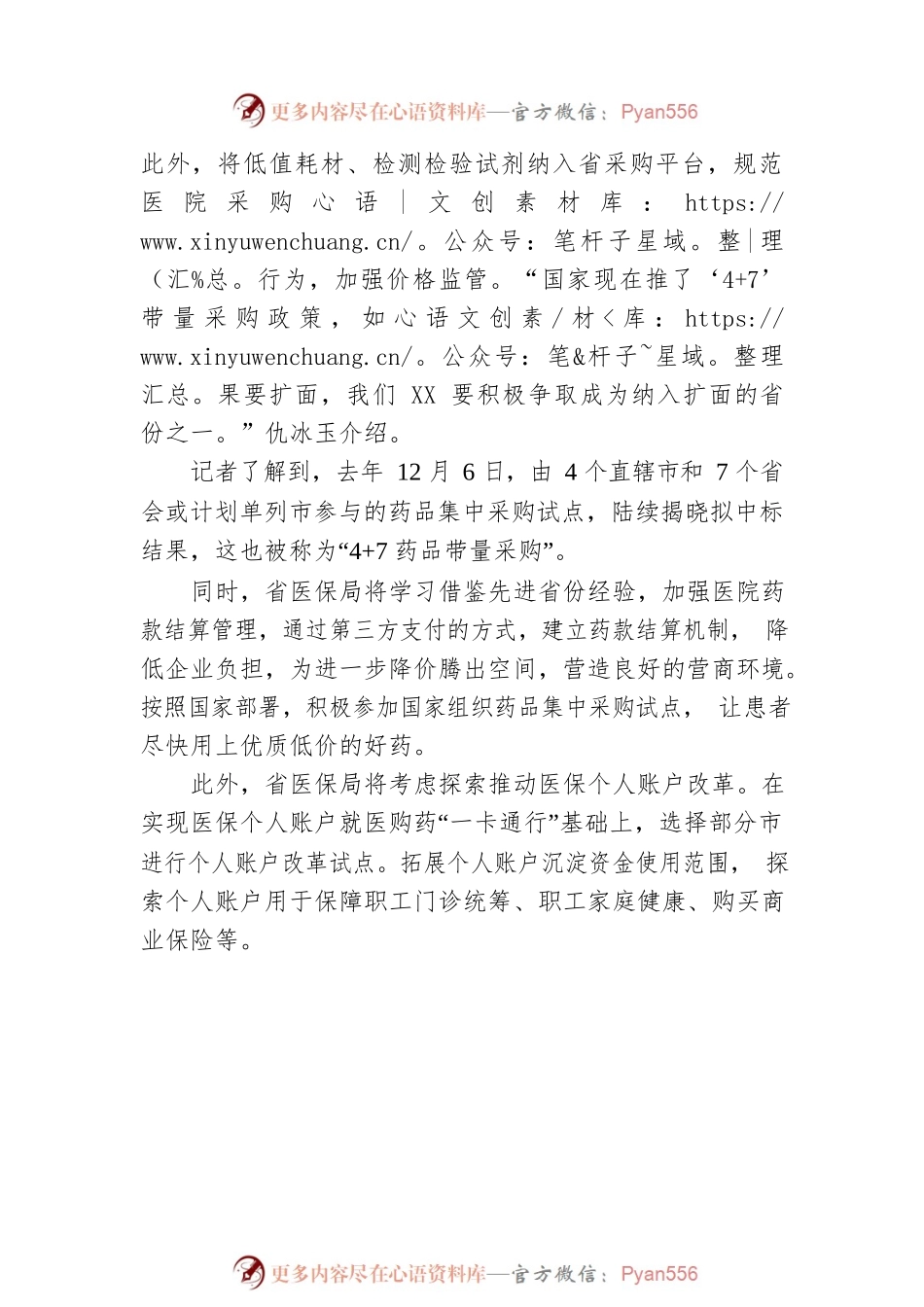 XX省医保局副局长仇冰玉：降低高值医用耗材价格.docx_第2页