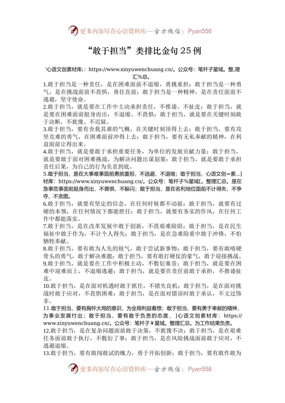 “敢于担当”类排比金句25例.docx_第1页