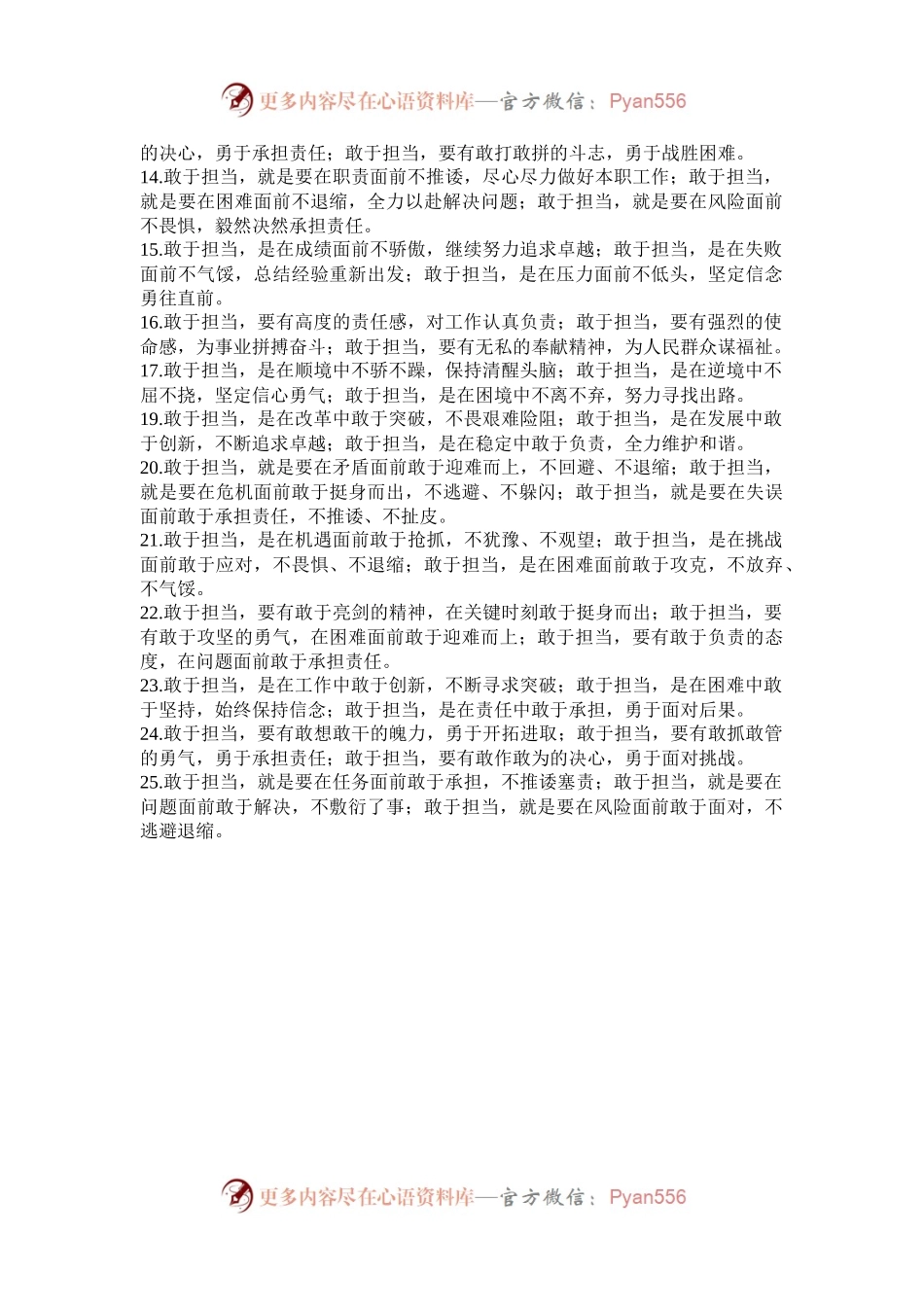 “敢于担当”类排比金句25例.docx_第2页