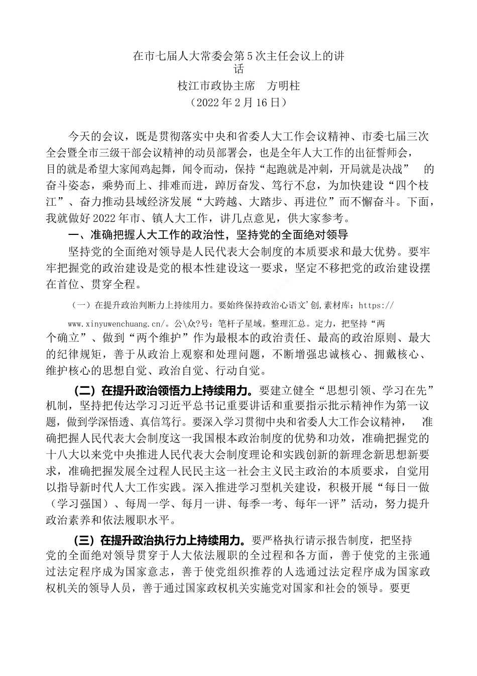 “日新月异”系列№3389枝江市政协主席方明柱：在市七届人大常委会第五次主任会议上的讲话.docx_第2页