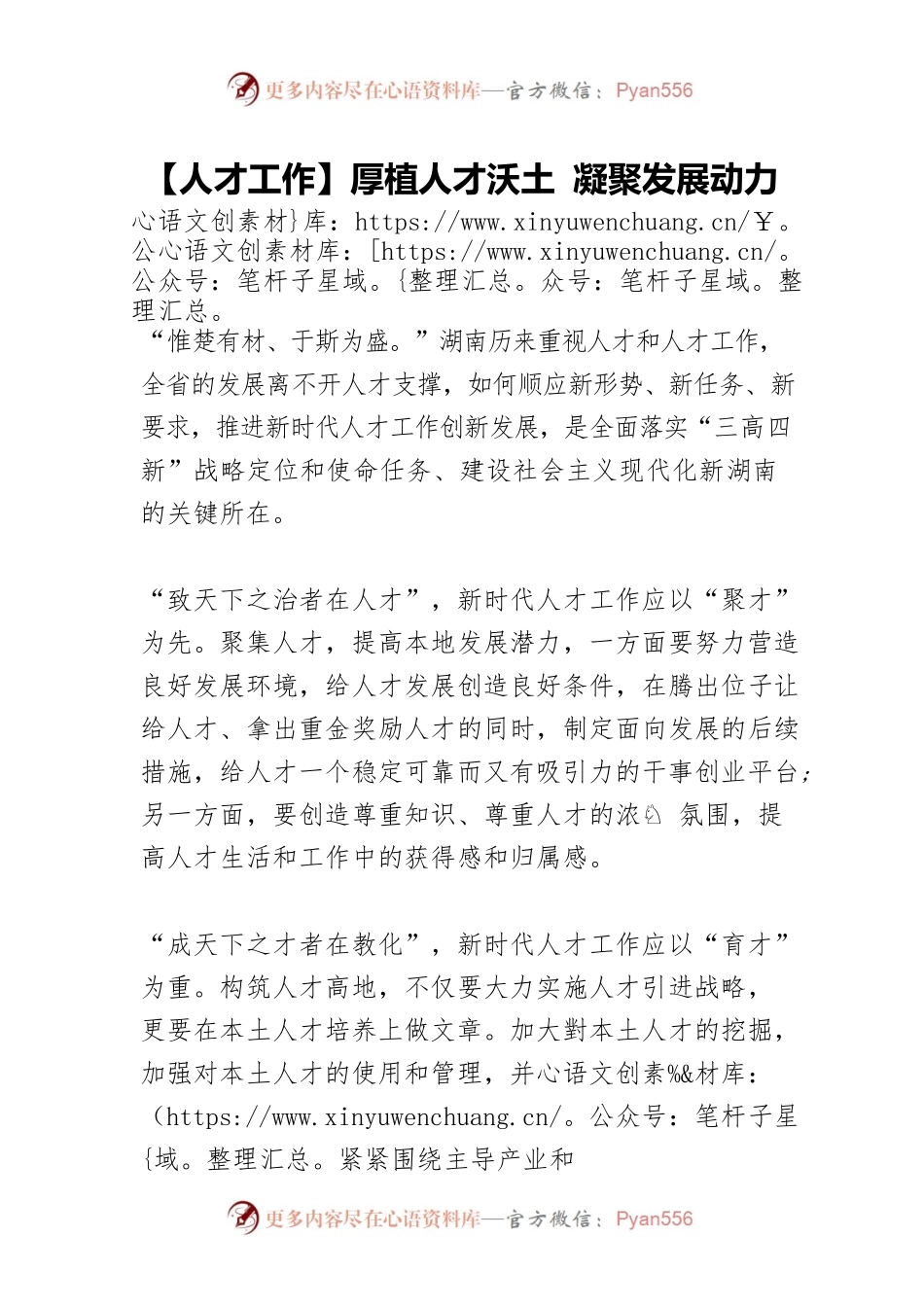 【人才工作】厚植人才沃土 凝聚发展动力.docx_第1页