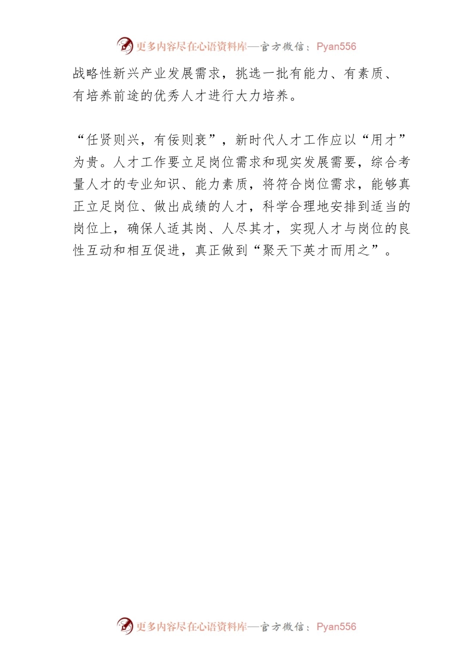 【人才工作】厚植人才沃土 凝聚发展动力.docx_第2页
