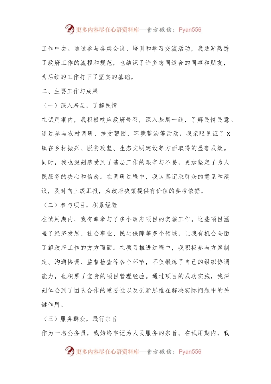 X镇人民政府试用期公务员工作总结.docx_第2页