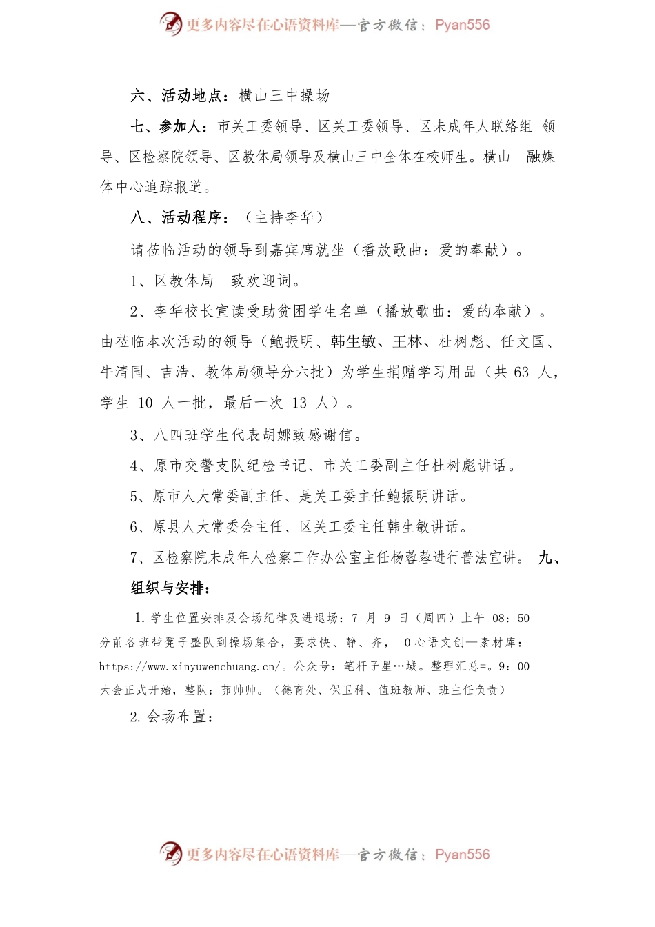 “关爱明天·普法先行”青少年普法教育暨扶贫助学活动实施方案.docx_第2页