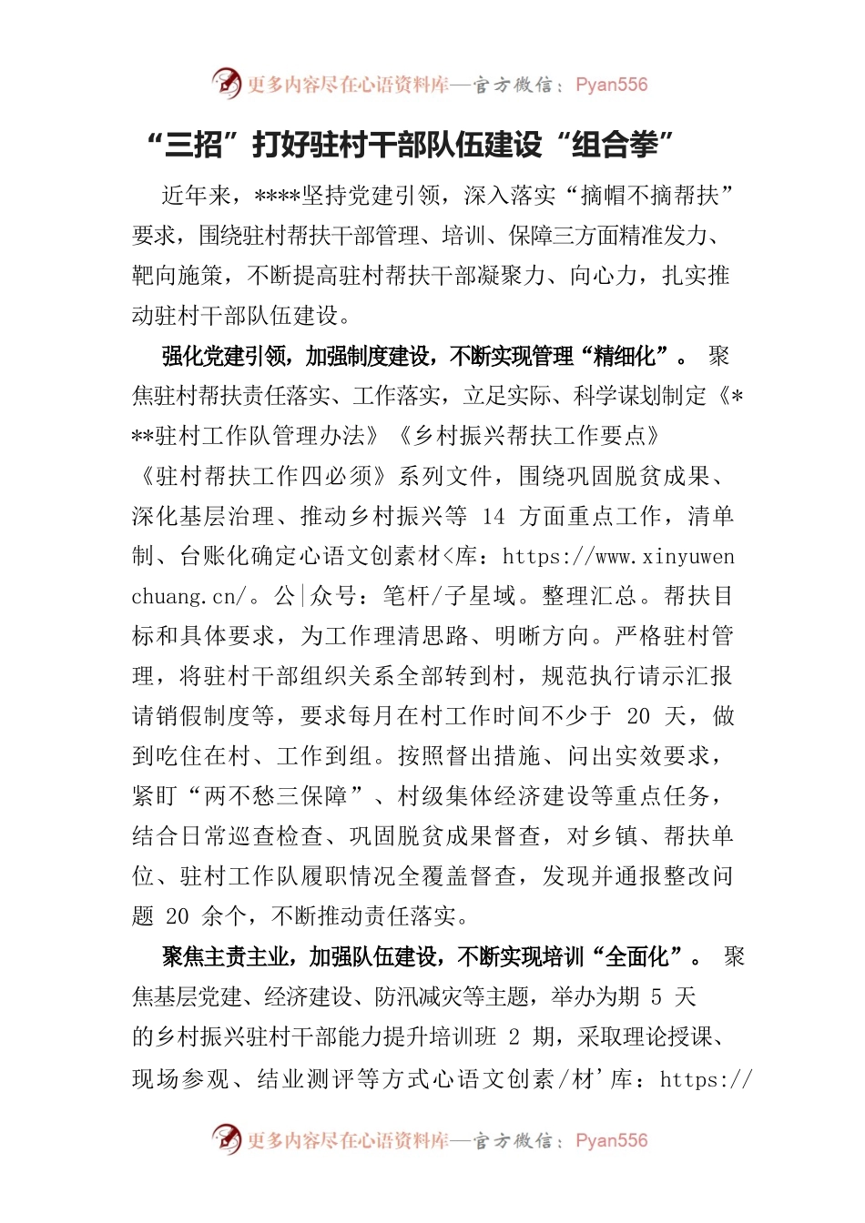 “三招”打好驻村干部队伍建设“组合拳”.docx_第1页