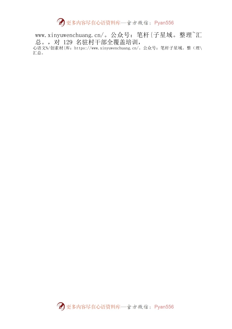 “三招”打好驻村干部队伍建设“组合拳”.docx_第2页