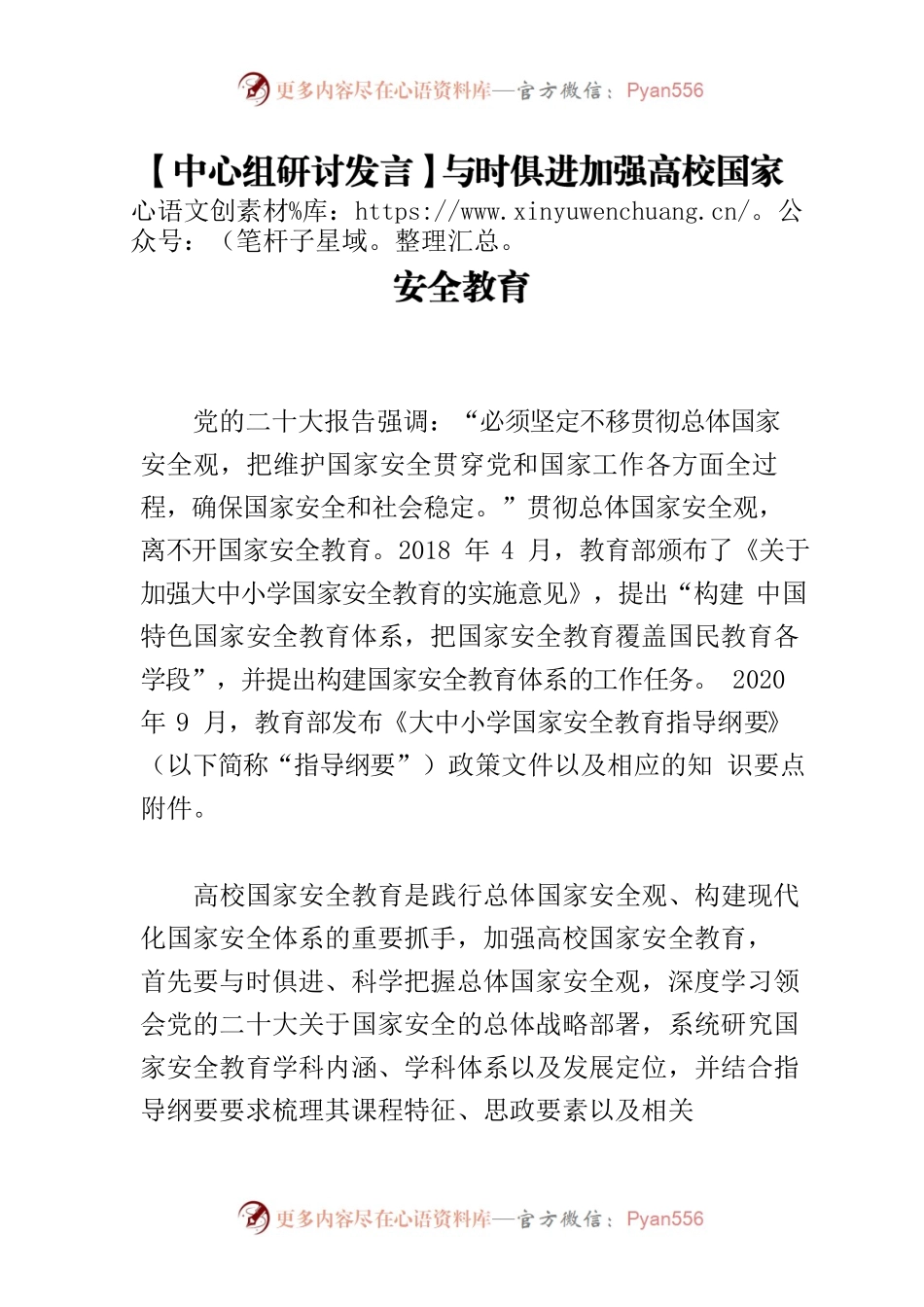 【中心组研讨发言】与时俱进加强高校国家安全教育.docx_第1页