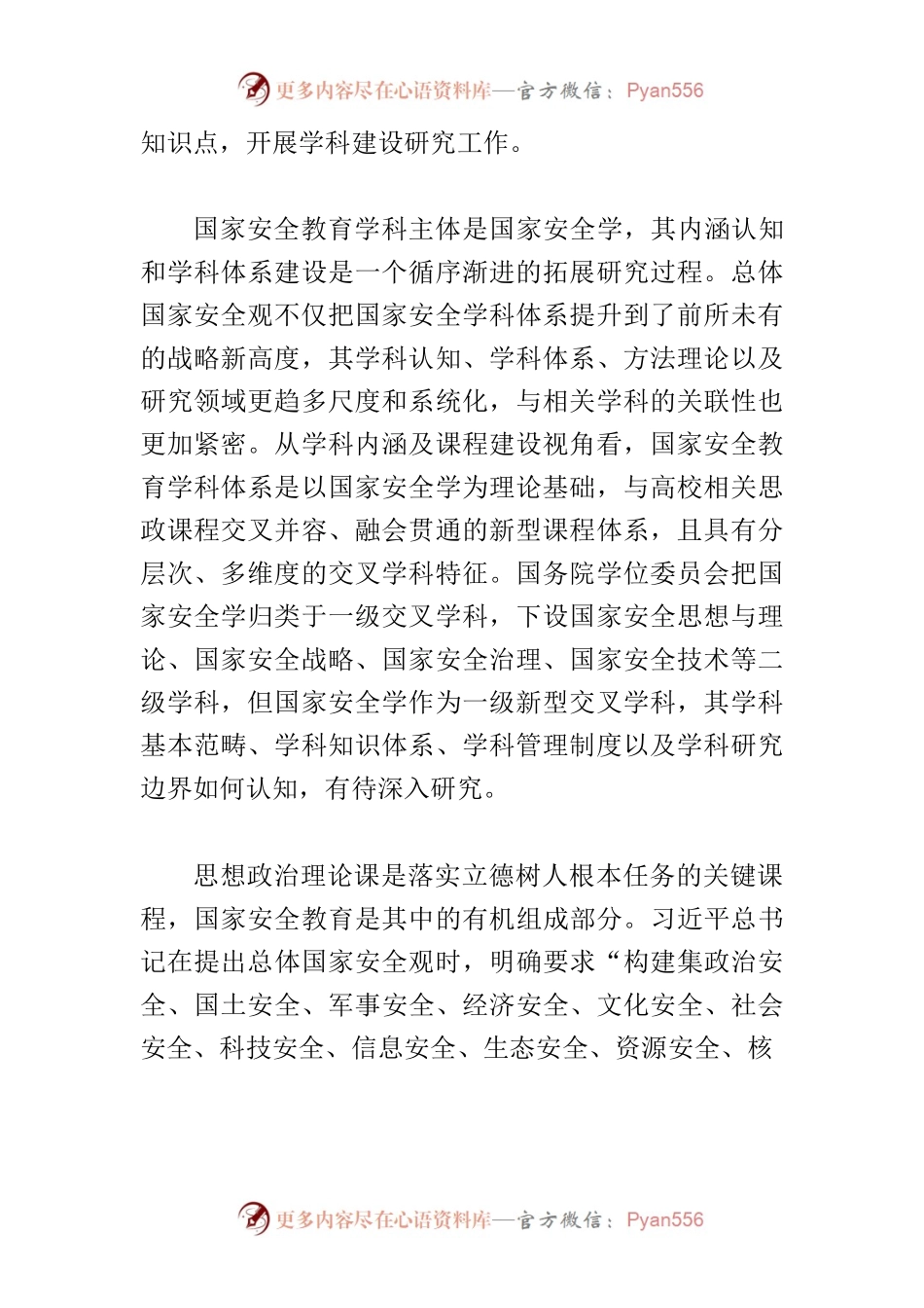 【中心组研讨发言】与时俱进加强高校国家安全教育.docx_第2页