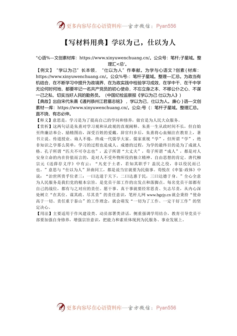 【写材料用典】学以为己，仕以为人.docx_第1页