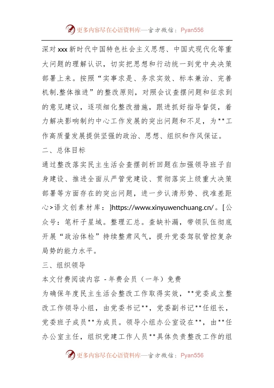 X局领导班子上年度专题民主生活会整改方案.docx_第2页