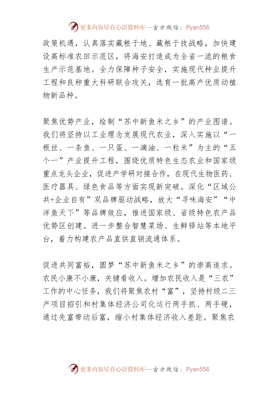 【乡村振兴工作体会文章】建强“苏中新鱼米之乡”.docx_第2页