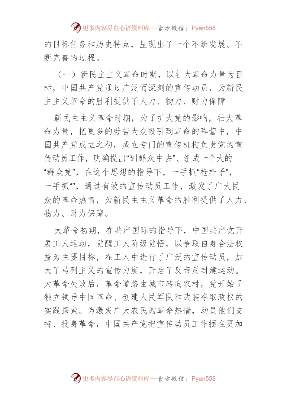 【宣传思想党课讲稿】中国共产党百年宣传动员的历史回顾与经验启示.docx_第2页