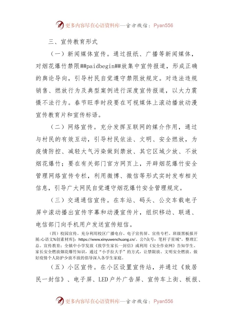 XX镇2023年春节销售旺季烟花爆竹安全宣传教育方案.docx_第2页
