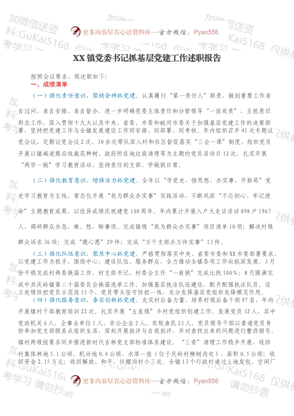 XX镇党委书记抓基层党建工作述职报告.docx_第1页