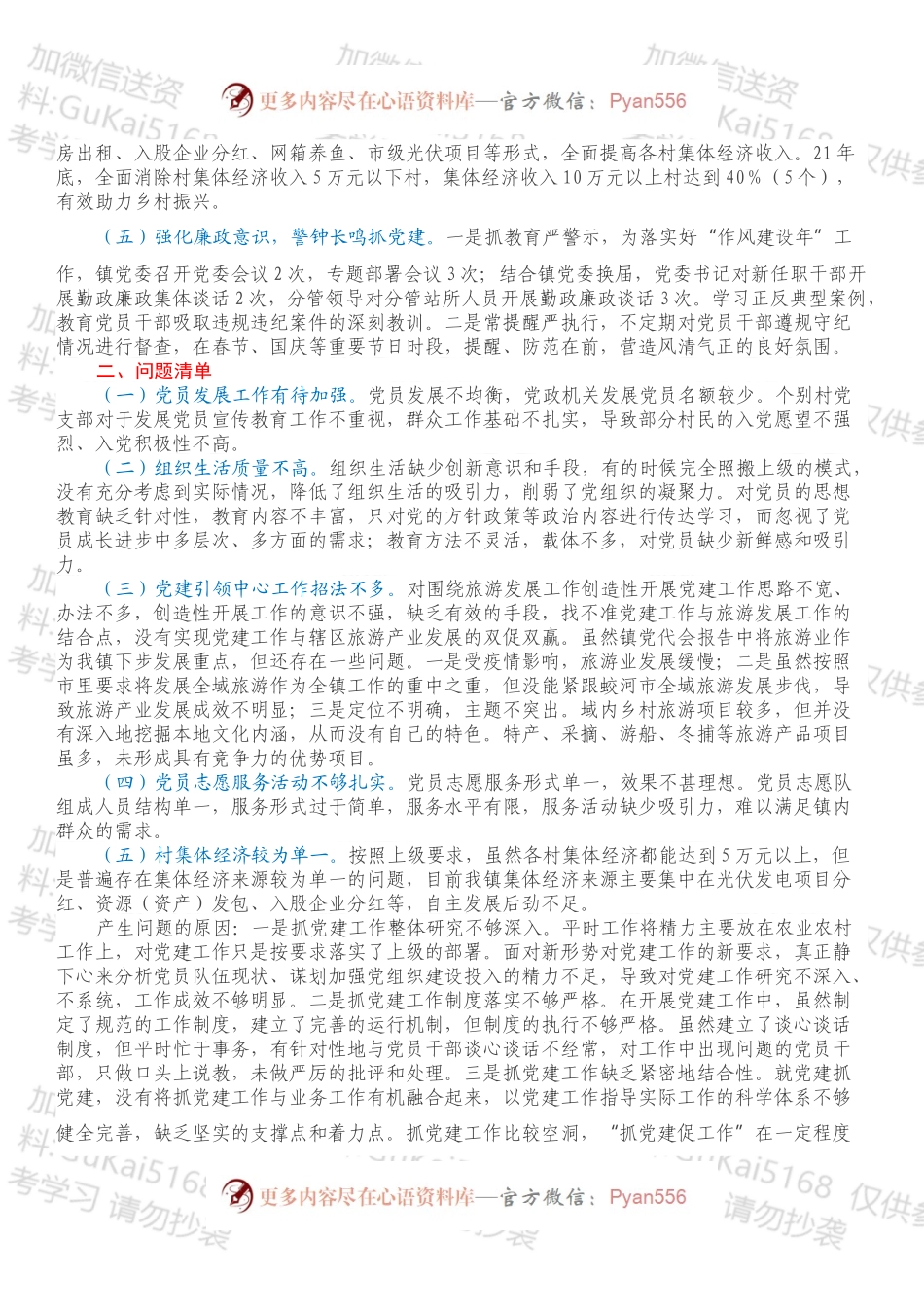 XX镇党委书记抓基层党建工作述职报告.docx_第2页