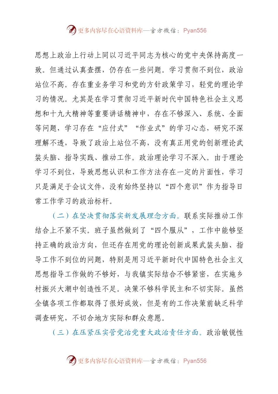 X党委2020年度专题民主生活会对照检查材料.docx_第2页