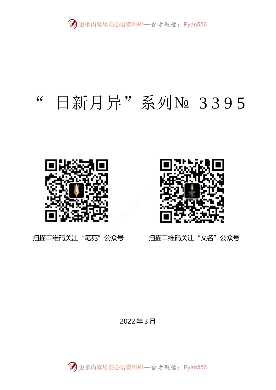 “日新月异”系列№3395四川省纪委书记廖建宇：在中国共产党四川省第十一届纪律检查委员会第六次全体会议上的工作报告.docx_第1页