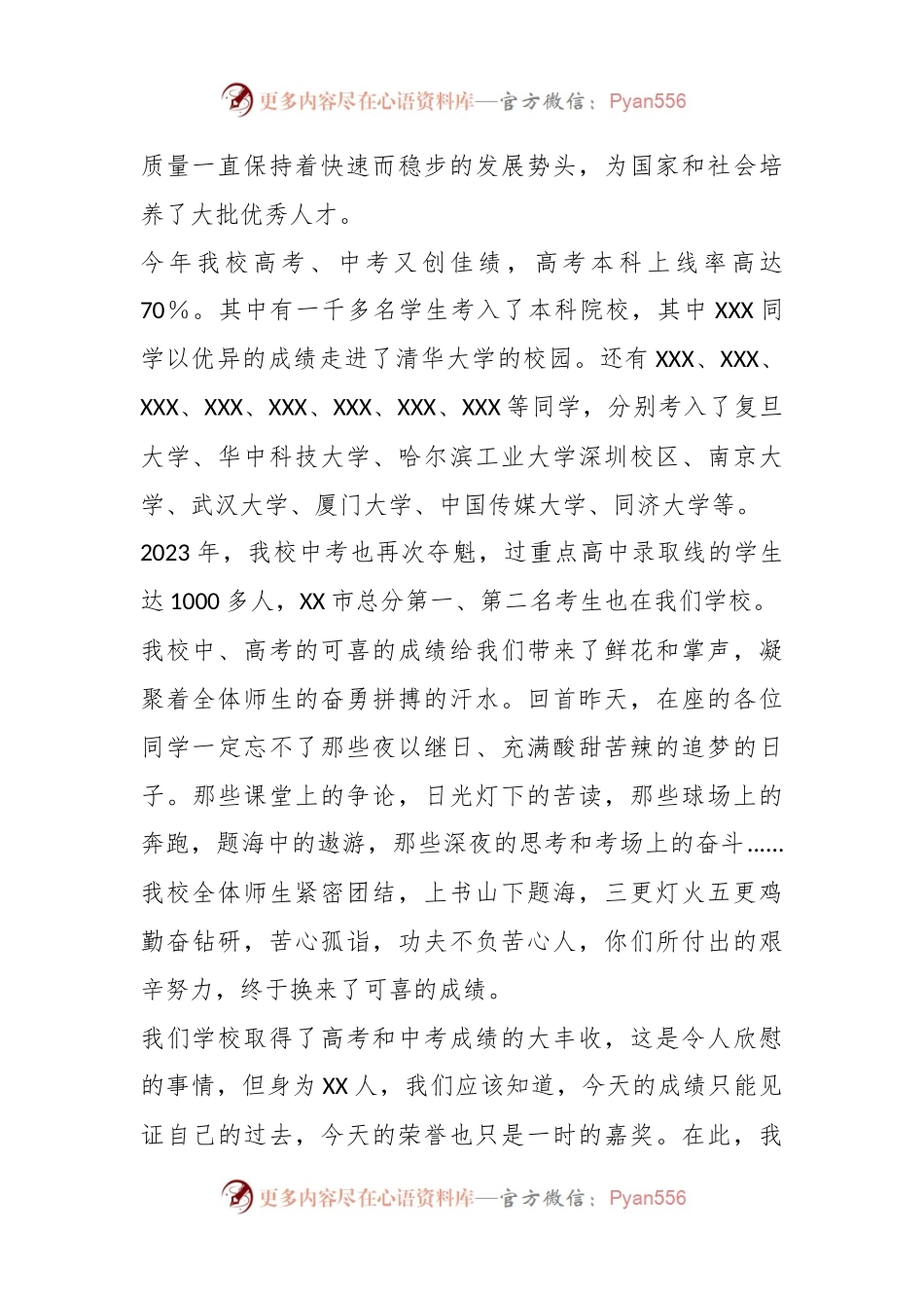 XX校长在优秀学生表彰会上的讲话.docx_第2页