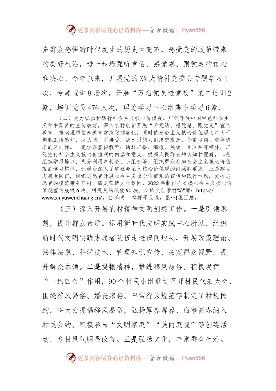 X乡2023年精神文明建设情况工作总结.docx_第2页