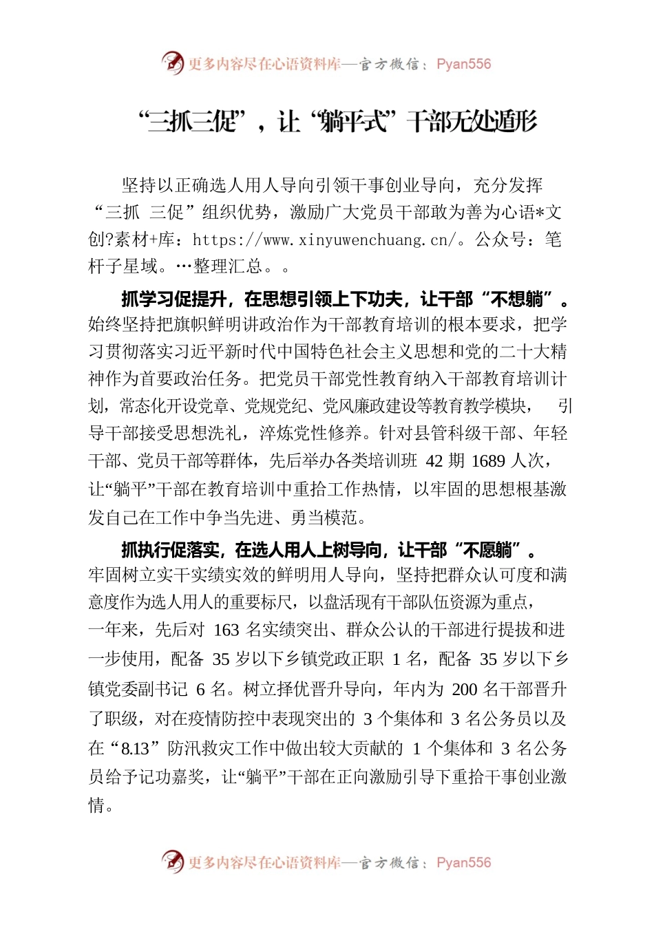 “三抓三促”，让“躺平式”干部无处遁形（干部工作）.docx_第1页