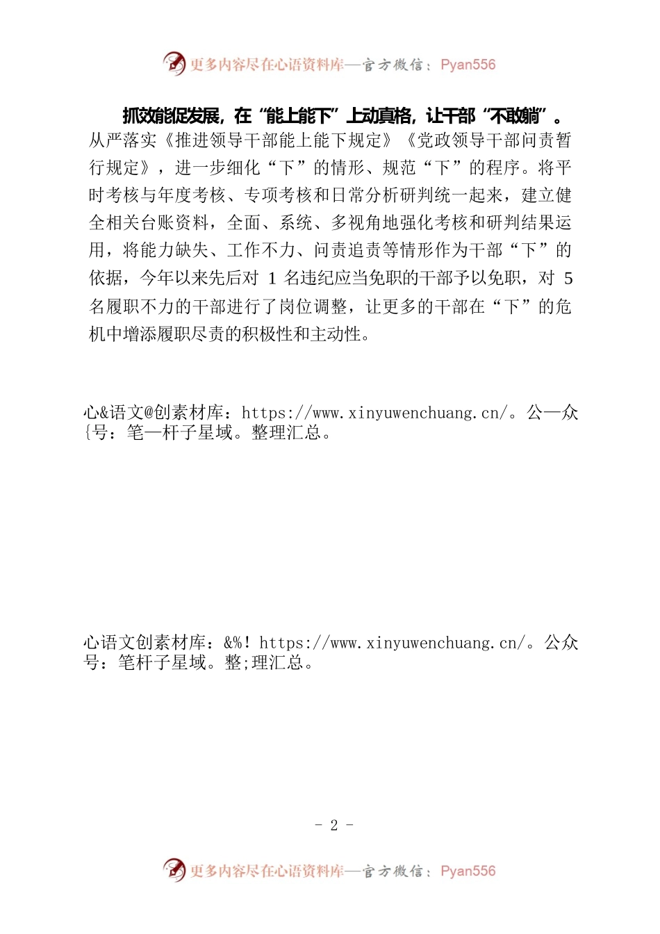 “三抓三促”，让“躺平式”干部无处遁形（干部工作）.docx_第2页