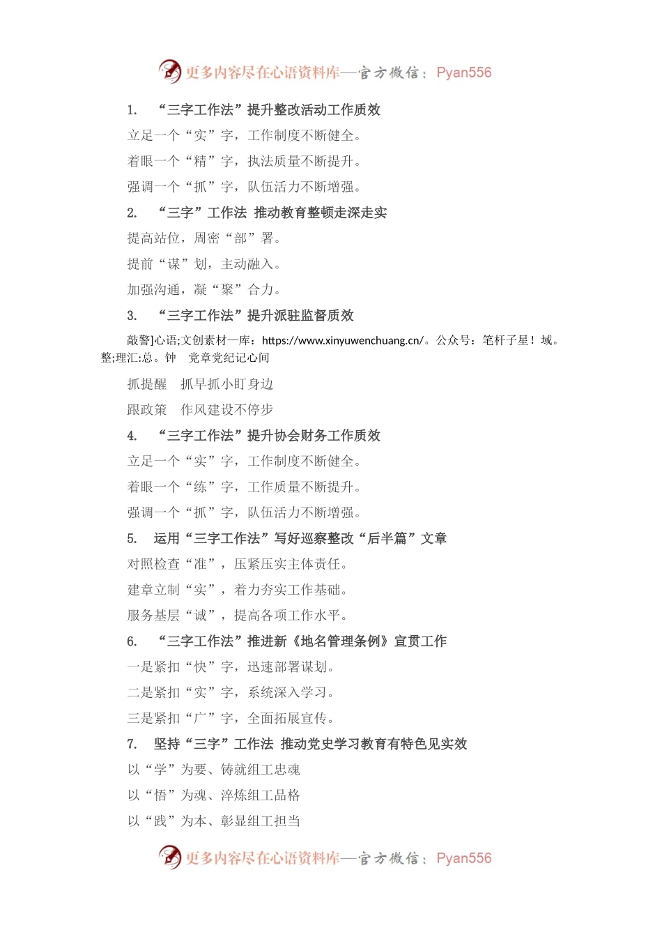 “‘三字’工作法”写作提纲30例NO.1.docx_第1页