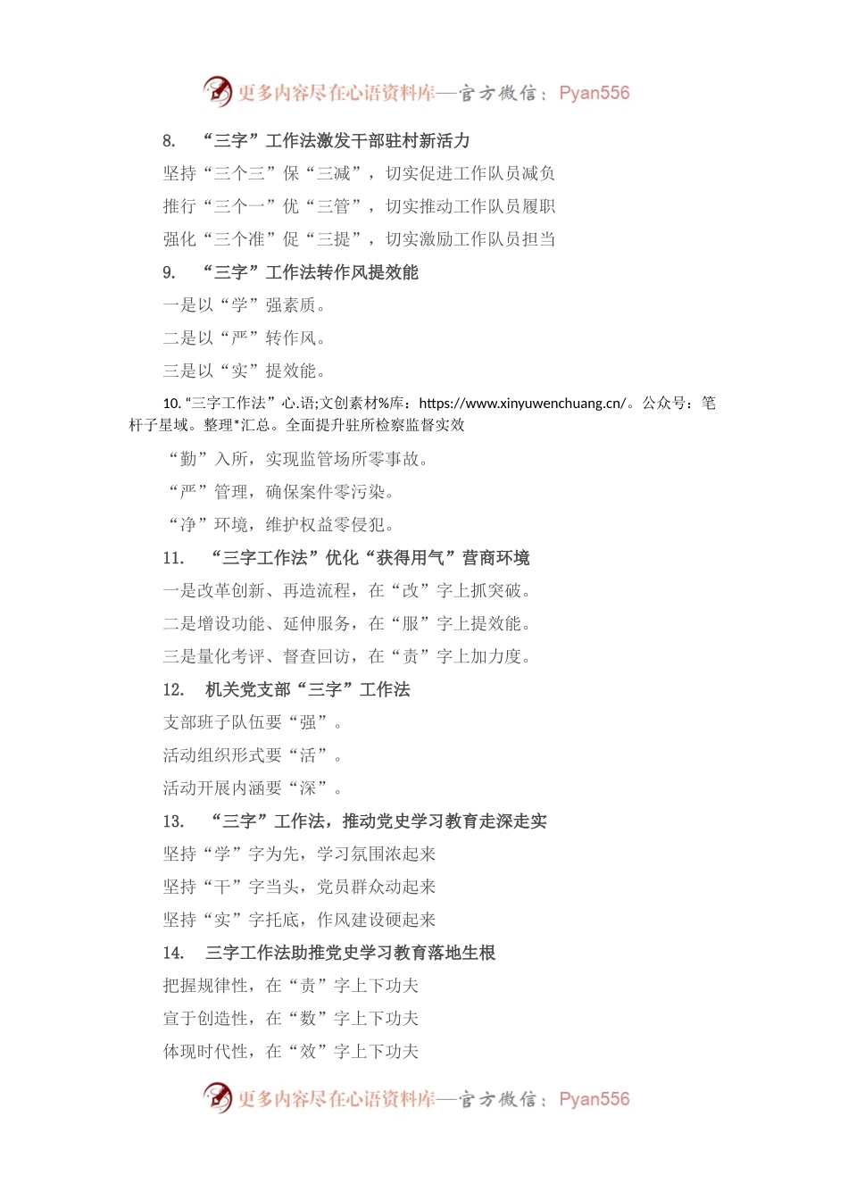 “‘三字’工作法”写作提纲30例NO.1.docx_第2页